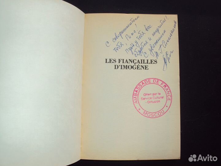 Exbrayat, les fiancailles d'lmogene, 1971