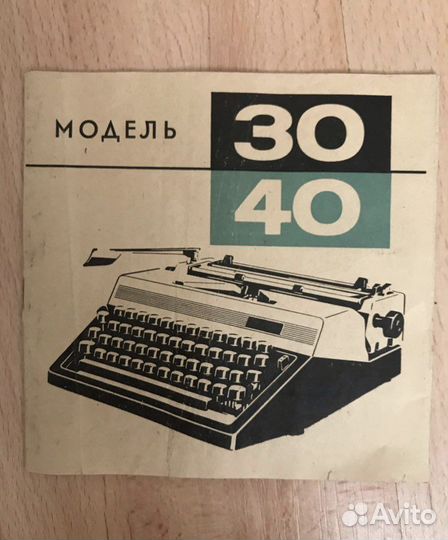 Пишущая машинка Erika, Германия