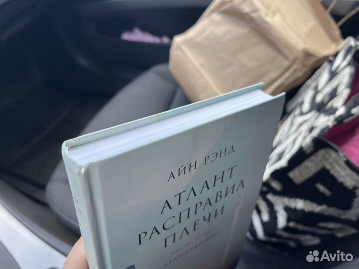 Книга Атлант Расправил Плечи - Часть 1