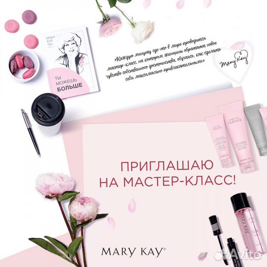 Мастер класс по уходу за кожей Mary kay