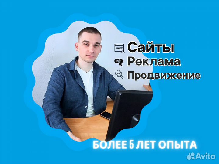 Создание сайтов под ключ. Продвижение