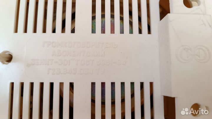 Громкоговоритель абонентский