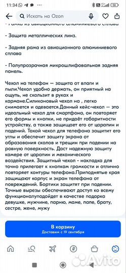 Чехол для телефона