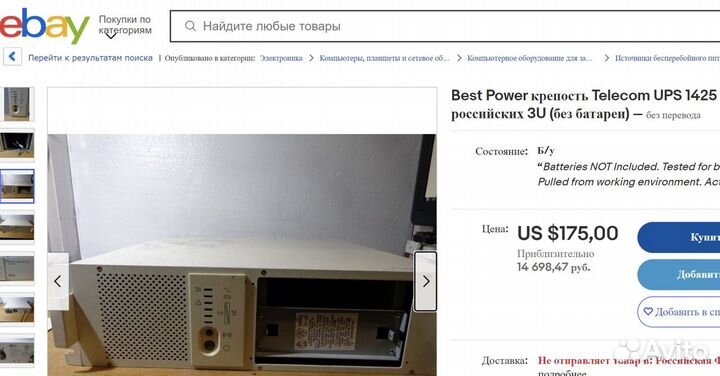 Ибп бесперебойник Best Power 1425