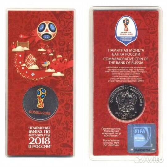 Монета чемпионата мира по футболу 2018 красная