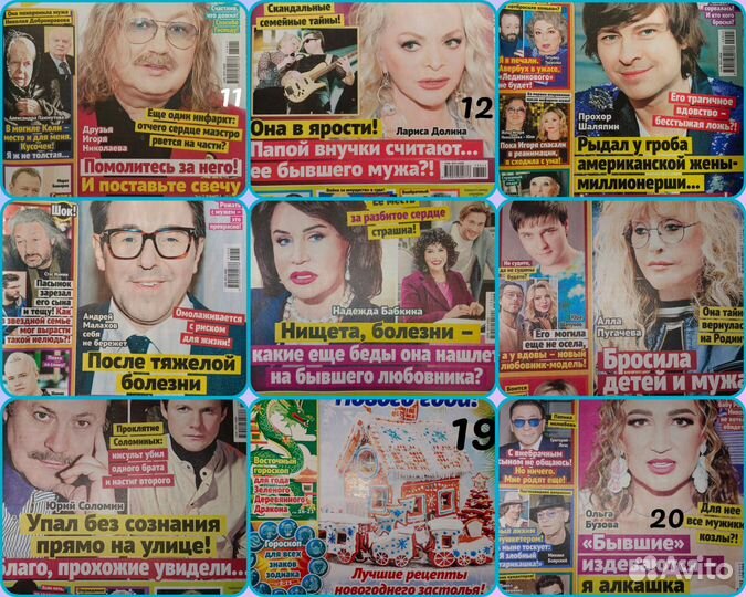 Журналы Звёзды и советы