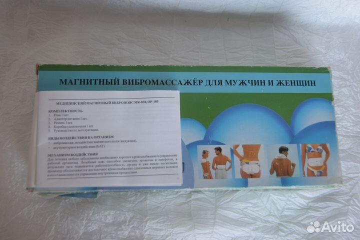 Магнитный вибромассажёр (вибропояс) МК -838