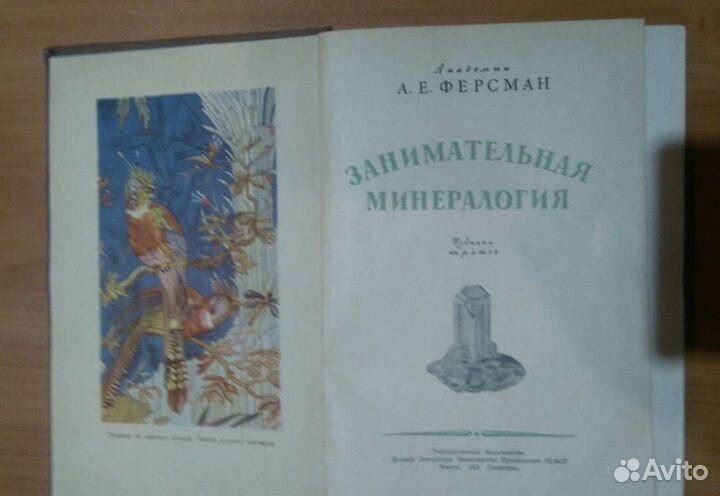 Книга занимательная минералогия