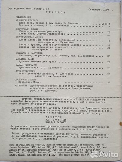 Трезвон. Русский православный журнал для детей.сша