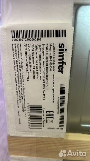 Встраиваемый электрический духовой шкаф Simfer