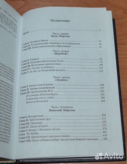 Отгадчик тайн, поэт и звездочет.О жизни Морозова