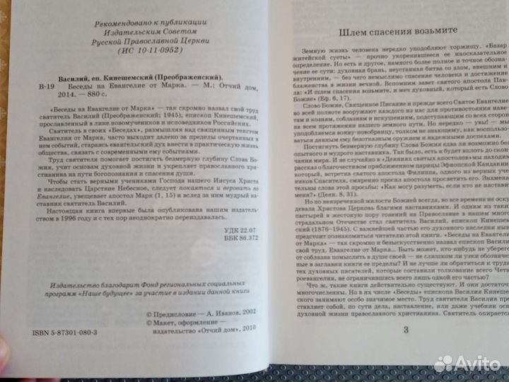 Беседы на Евангелие от Марка