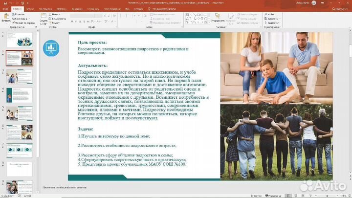 Создание презентаций