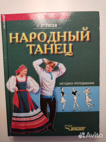 Народный танец учебное пособие