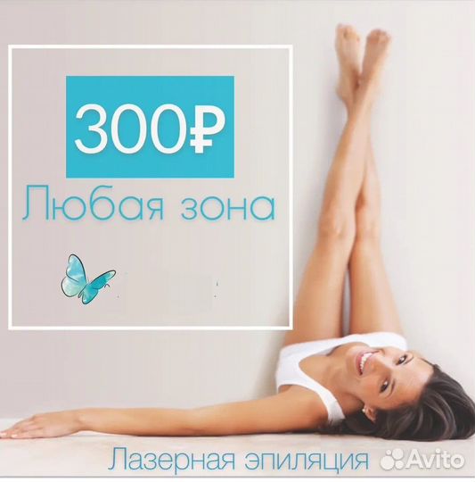 Лазерная эпиляция