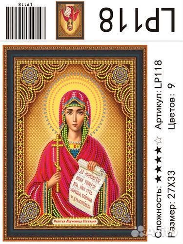 Алмазная мозаика на подрамнике икона