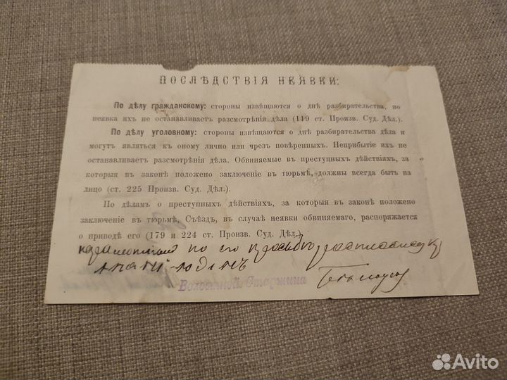 Повестка в суд 1902 г