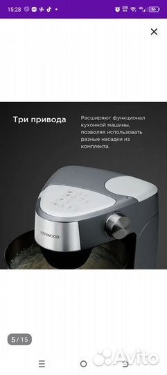 Кухонная машина kenwood