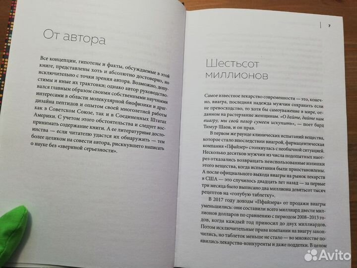 Григорий Никифорович От оргазма до бессмертия