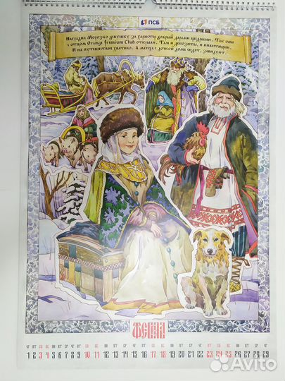 Календарь Русские народные сказки 2024 год