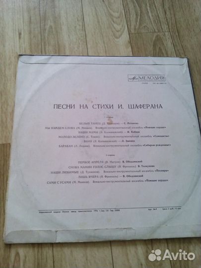 Песни на стихи Игоря Шаферана