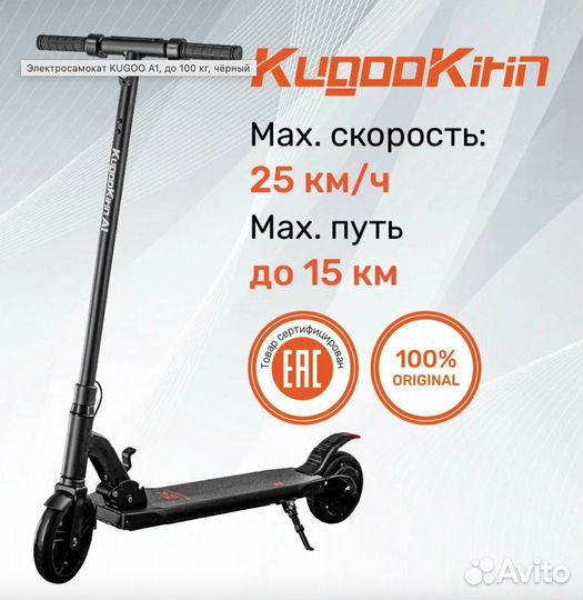Электросамокат kugoo kirin A1