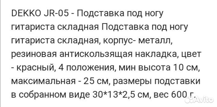 Подставка по ногу гитариста