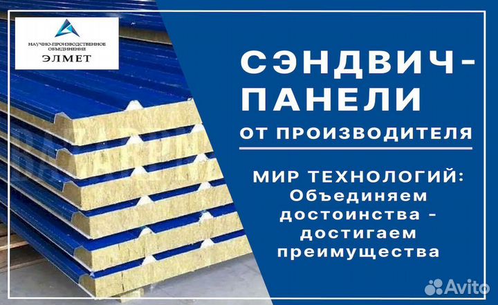 Сэндвич панели