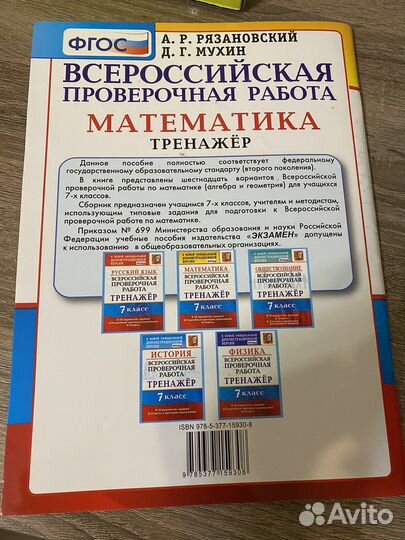 Тетрадь тренажер по математике впр 7 класс