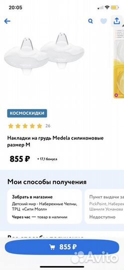 Накладки на грудь