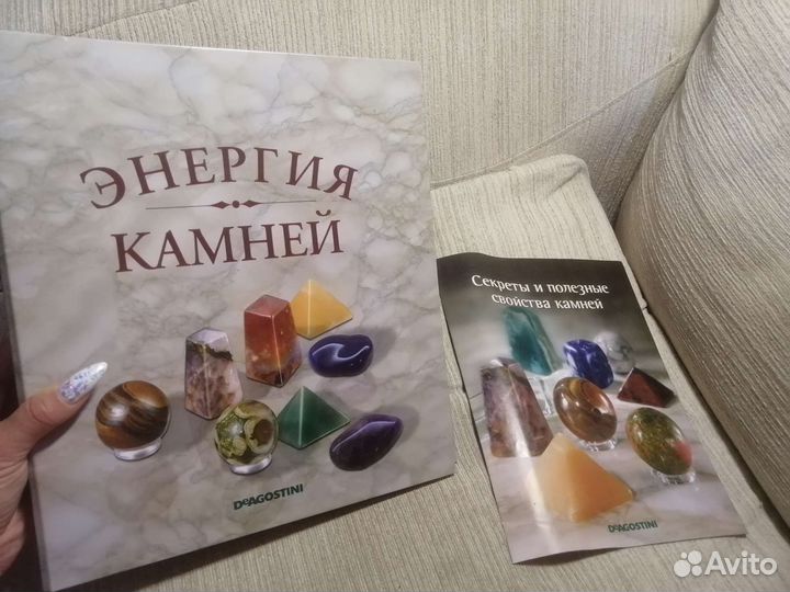 Коллекция журналов энергия камней