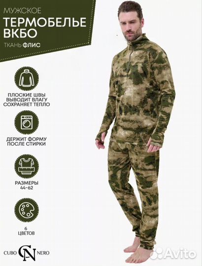 Термобелье тактическое