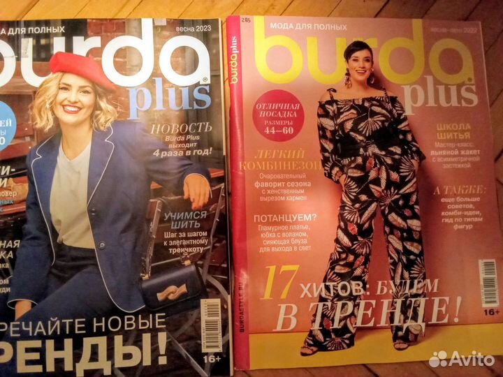 Журналы Бурда style, Бурда plus