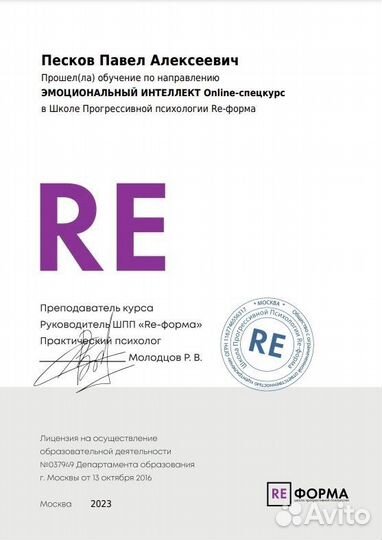 Психолог консультант
