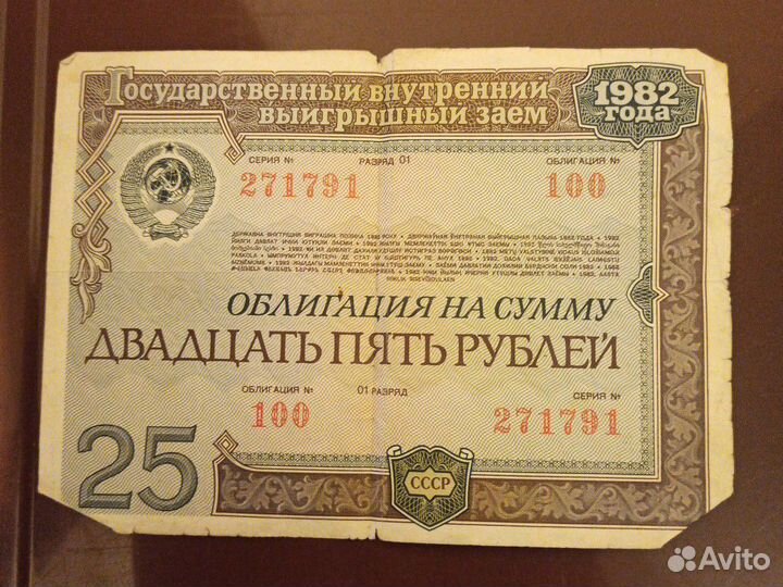 Облигации 1982 25 руб. Государственный внутренний выигрышный заем 1982 года 50 рублей. Выигрышный заём. Ценная бумага стоит t2 тыс рублей