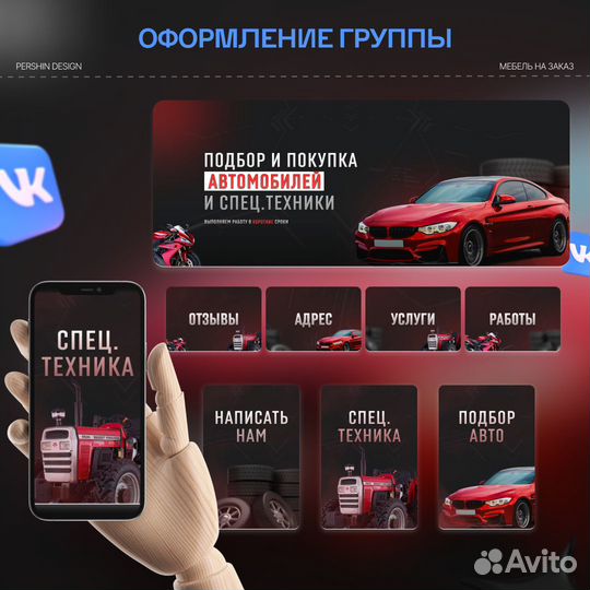 Оформление группы Вконтакте под ключ