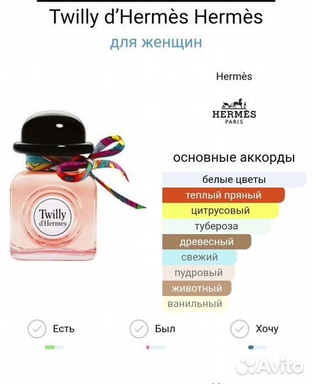 Оригинал,hermès Twilly d'Hermès,85 мл