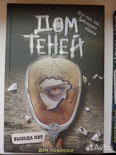 Дом теней Дэн Поблоки и фнаф (5 книг) fnaf