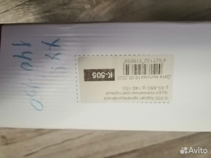 Корсет грудно-пояснично-крестовый к-505