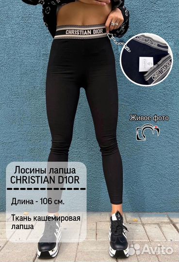 Новые лосины Christian Dior, 42-48