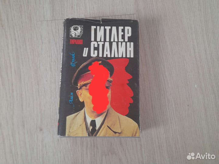 А. Буллок Гитлер и Сталин. А. Помогайбо