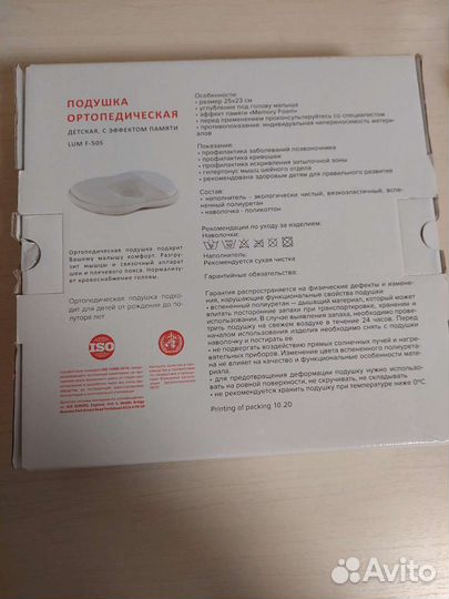 Подушка ортопедическая детская Luomma