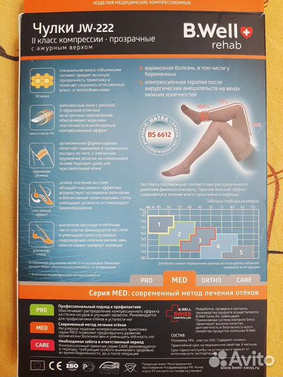 Чулки лечебные или при операции