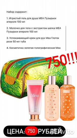 Наборы бренда MEA к 8 марта