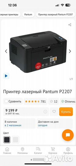 Принтер лазерный pantum p2207 (новый)