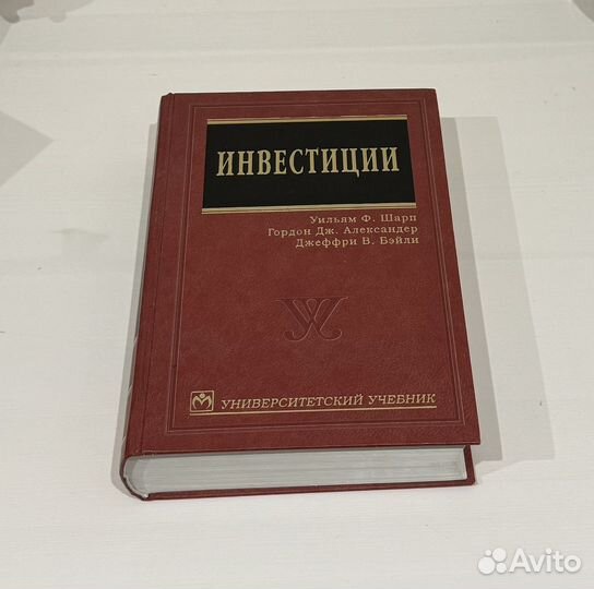 Инвестиции У. Шарп