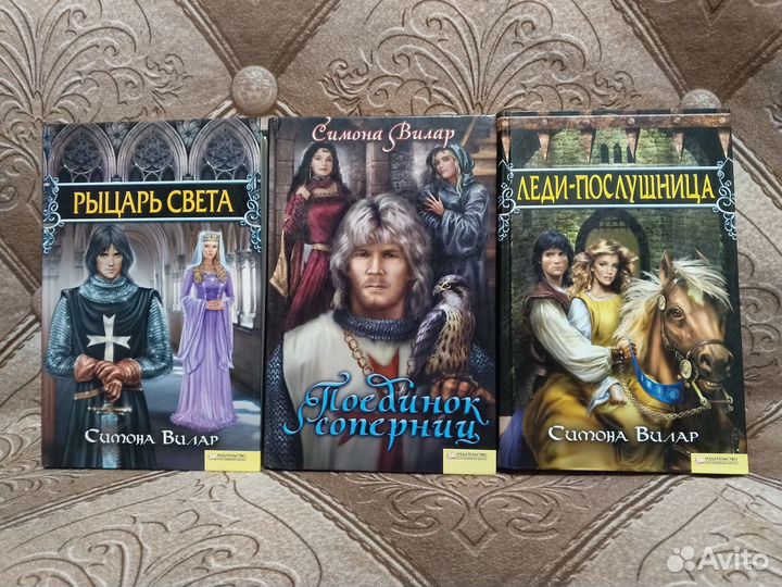 Книги, Симона Вилар