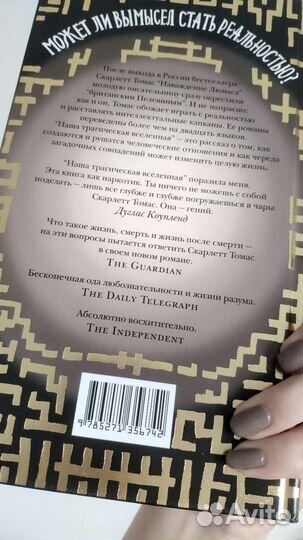 Книга Наша трагическая вселенная Скарлетт Томас