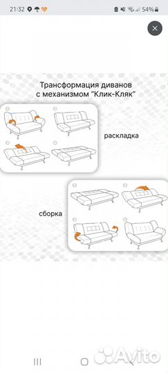 Диван раскладной Клин-Кляк