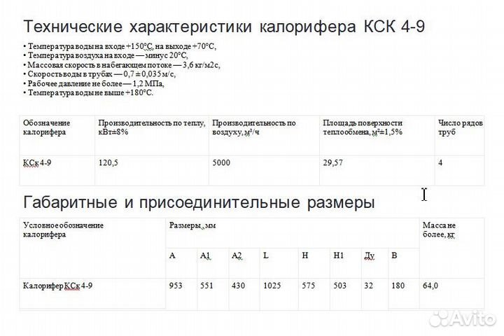 Колорифер кск 4-8 (9,10,11,12)